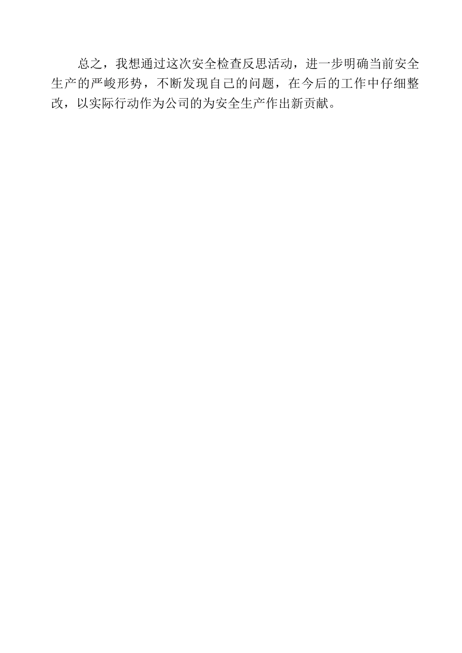 列车票据安全大反思_第3页