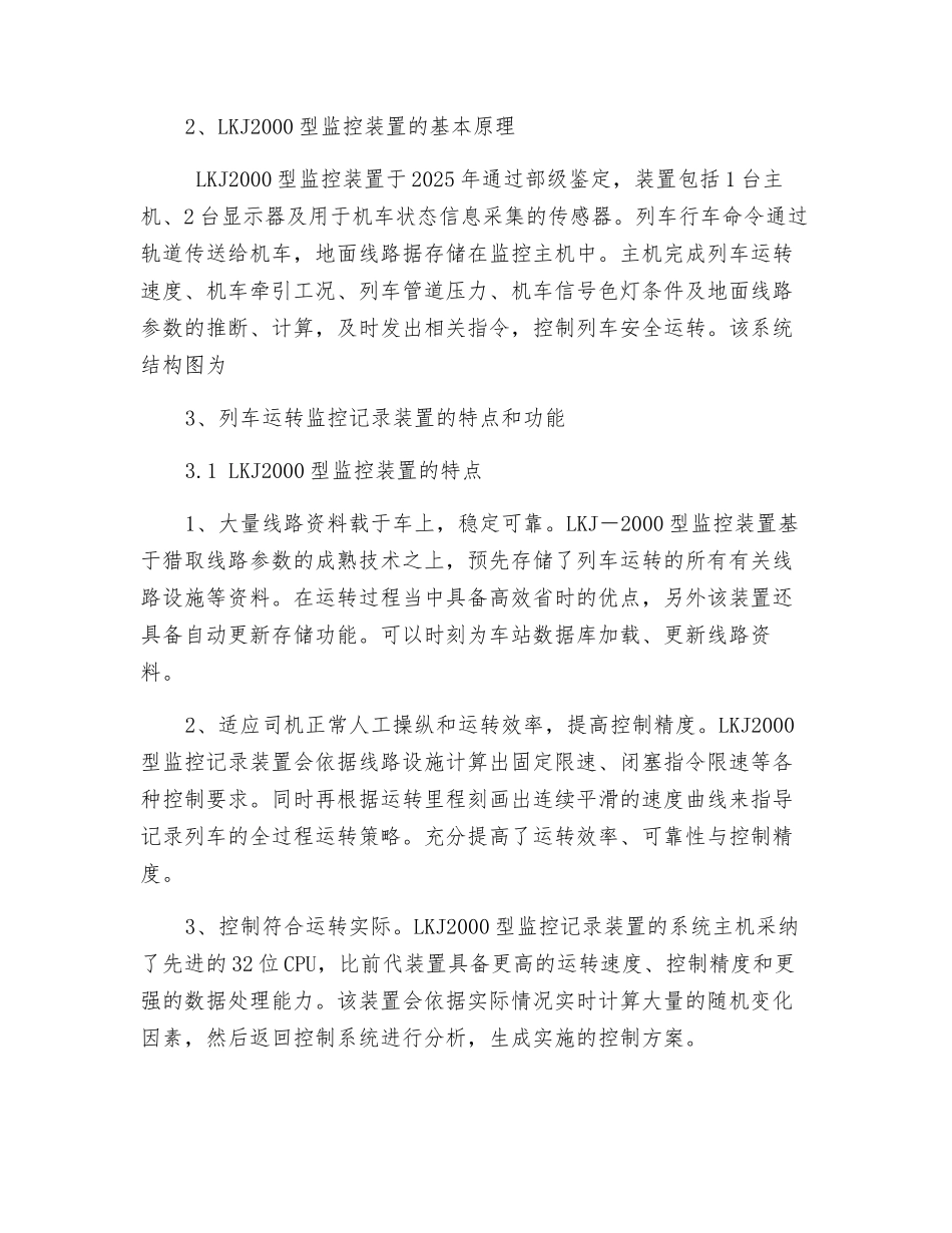 列车监控记录装置在铁路行车安全中的作用_第3页