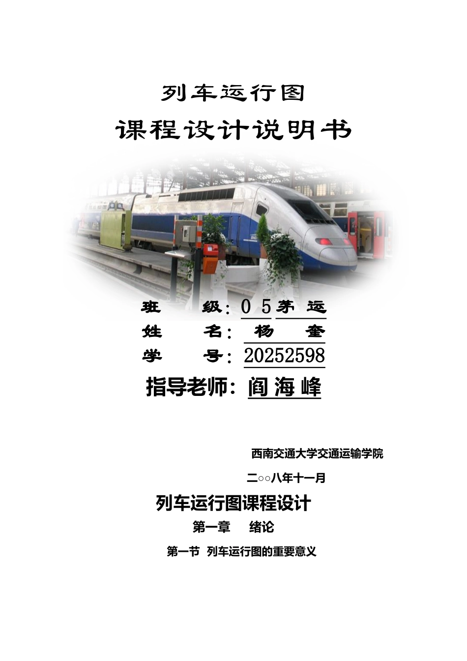 列车运行图课程设计_第2页