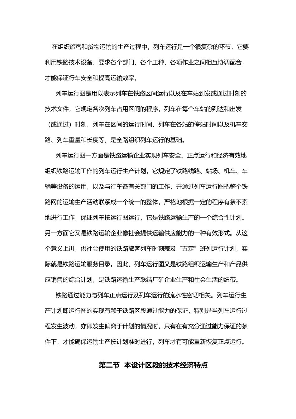 列车运行图课程设计_第3页