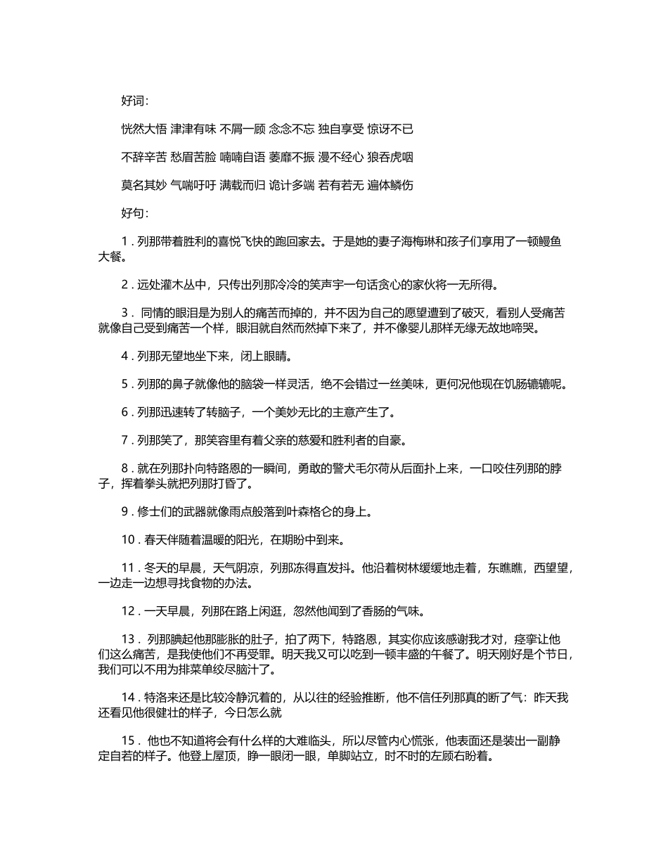 列那狐的故事好词好句_第2页