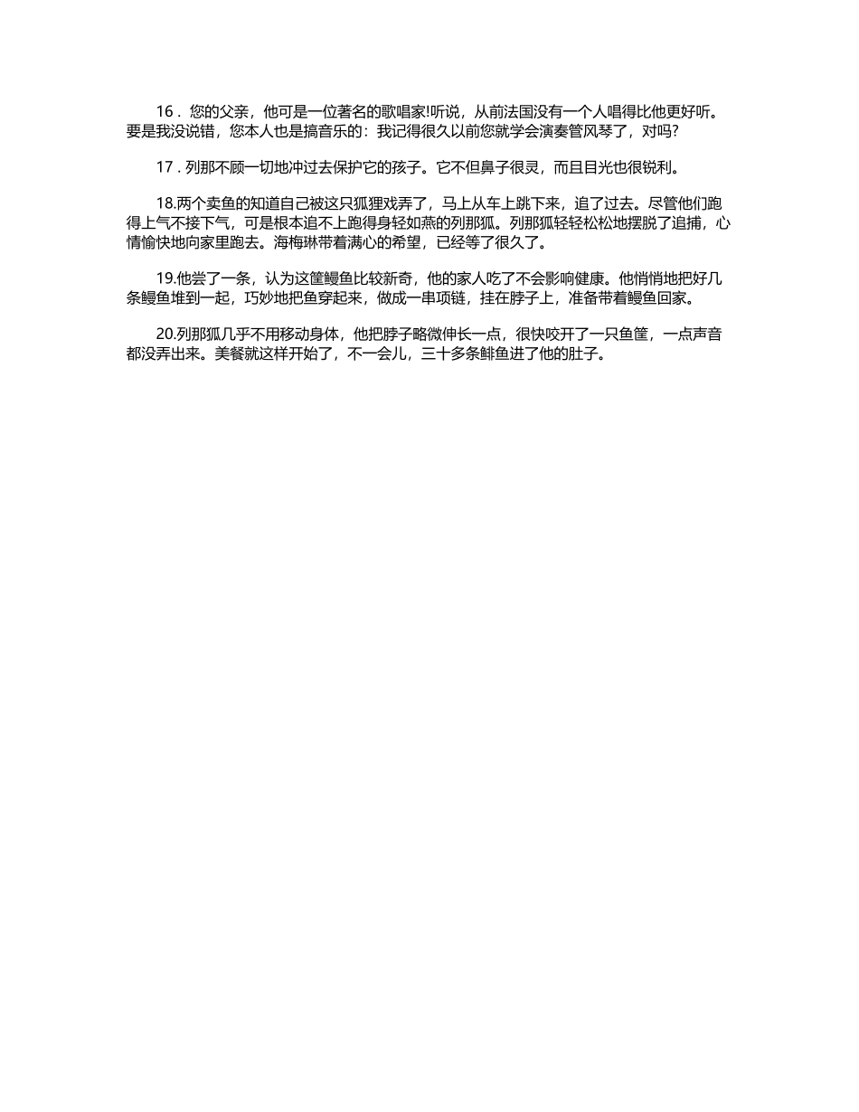 列那狐的故事好词好句_第3页