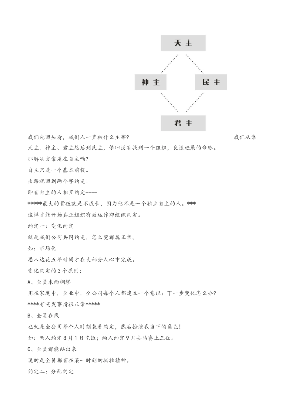 刘一秒领袖运营智慧笔记完整版_第2页