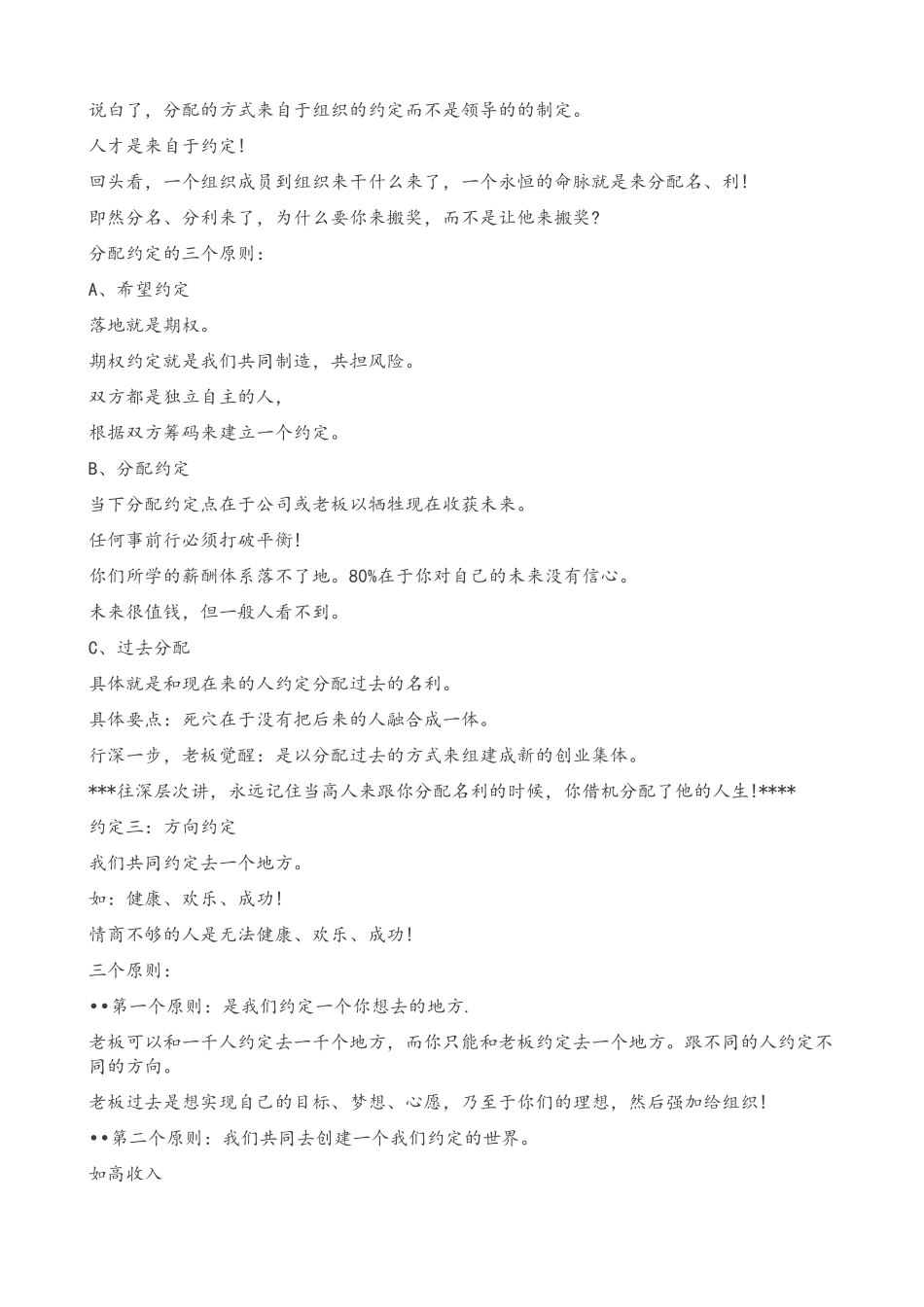 刘一秒领袖运营智慧笔记完整版_第3页