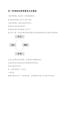 刘一秒领袖运营智慧笔记完整版