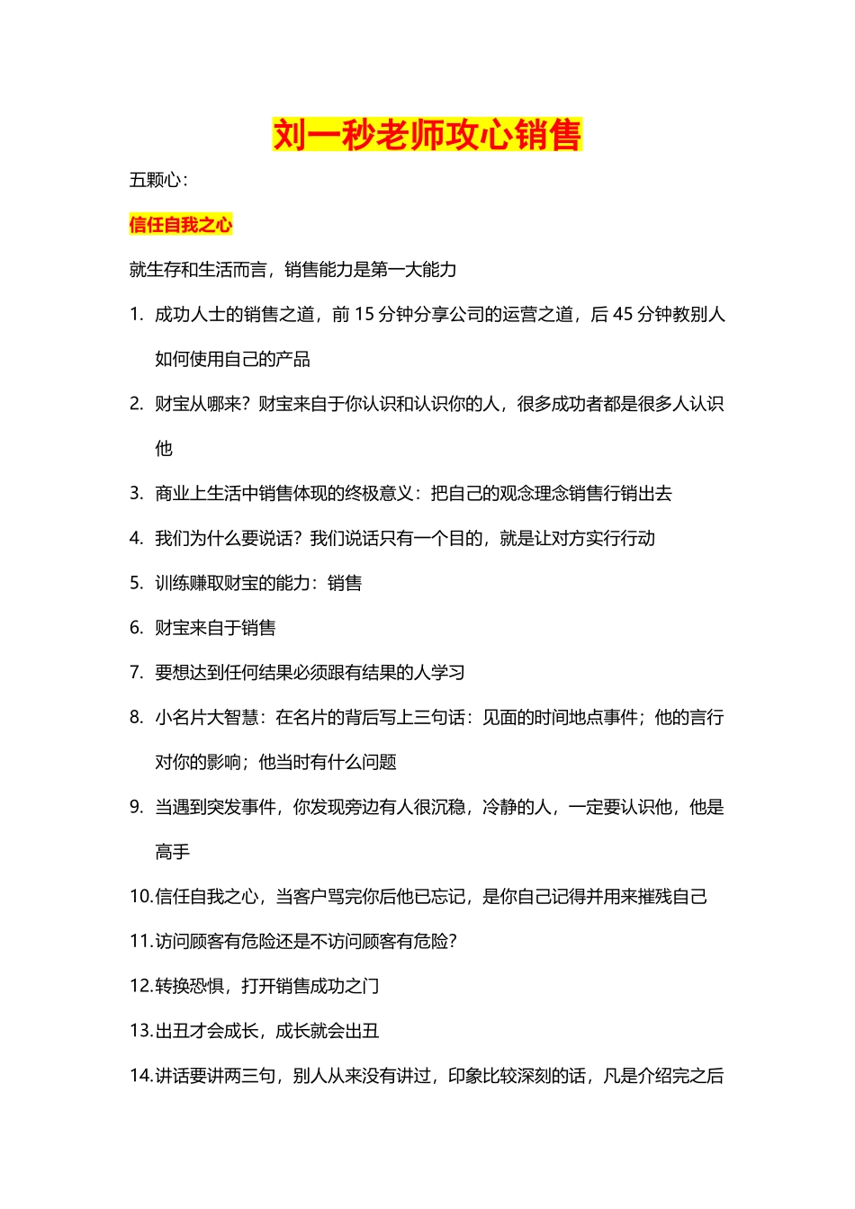 刘一秒老师攻心销售_第2页