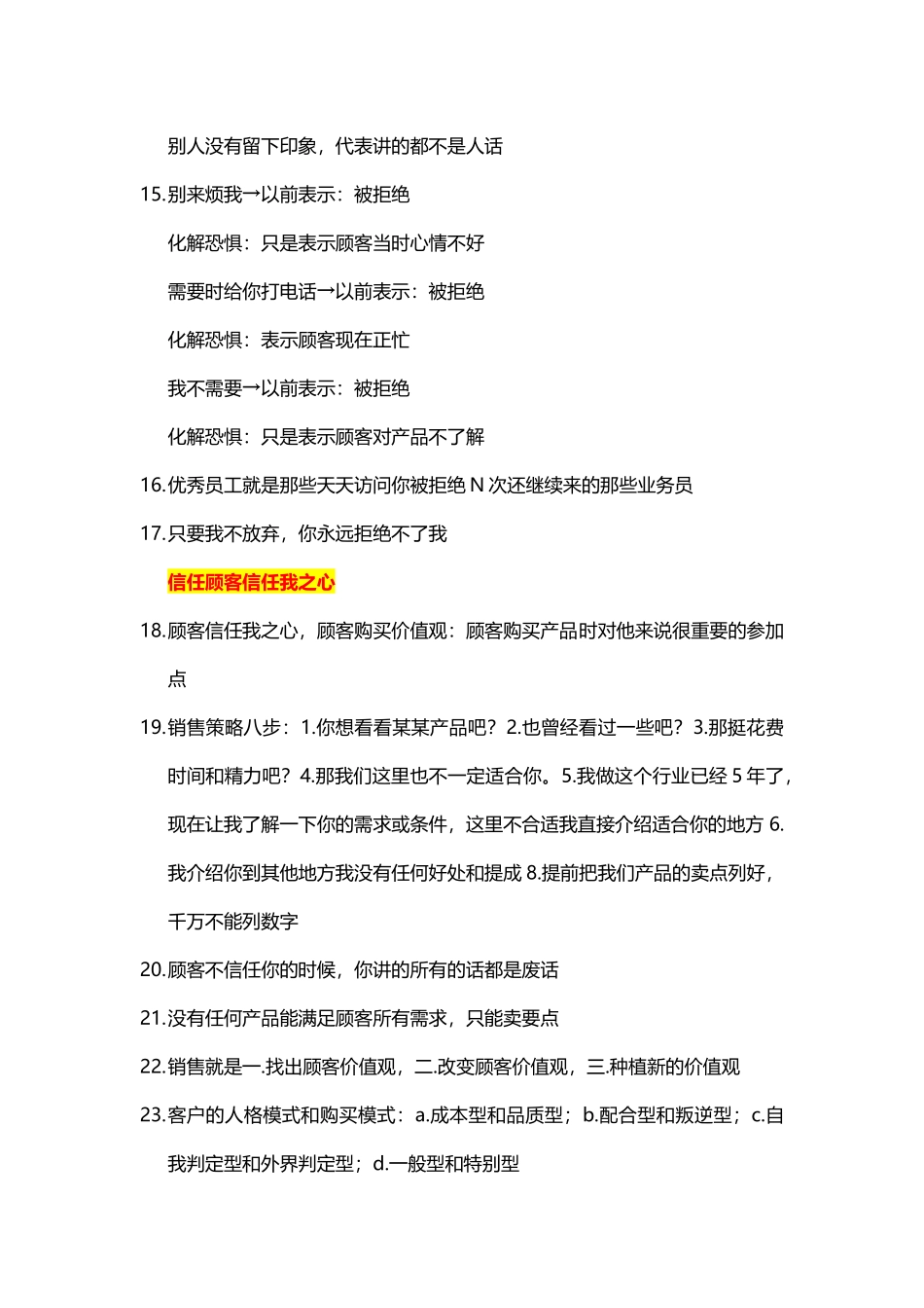 刘一秒老师攻心销售_第3页