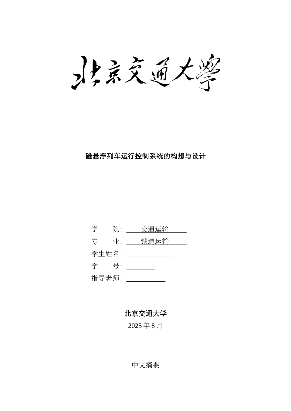 列车运行控制系统课程设计样本_第1页
