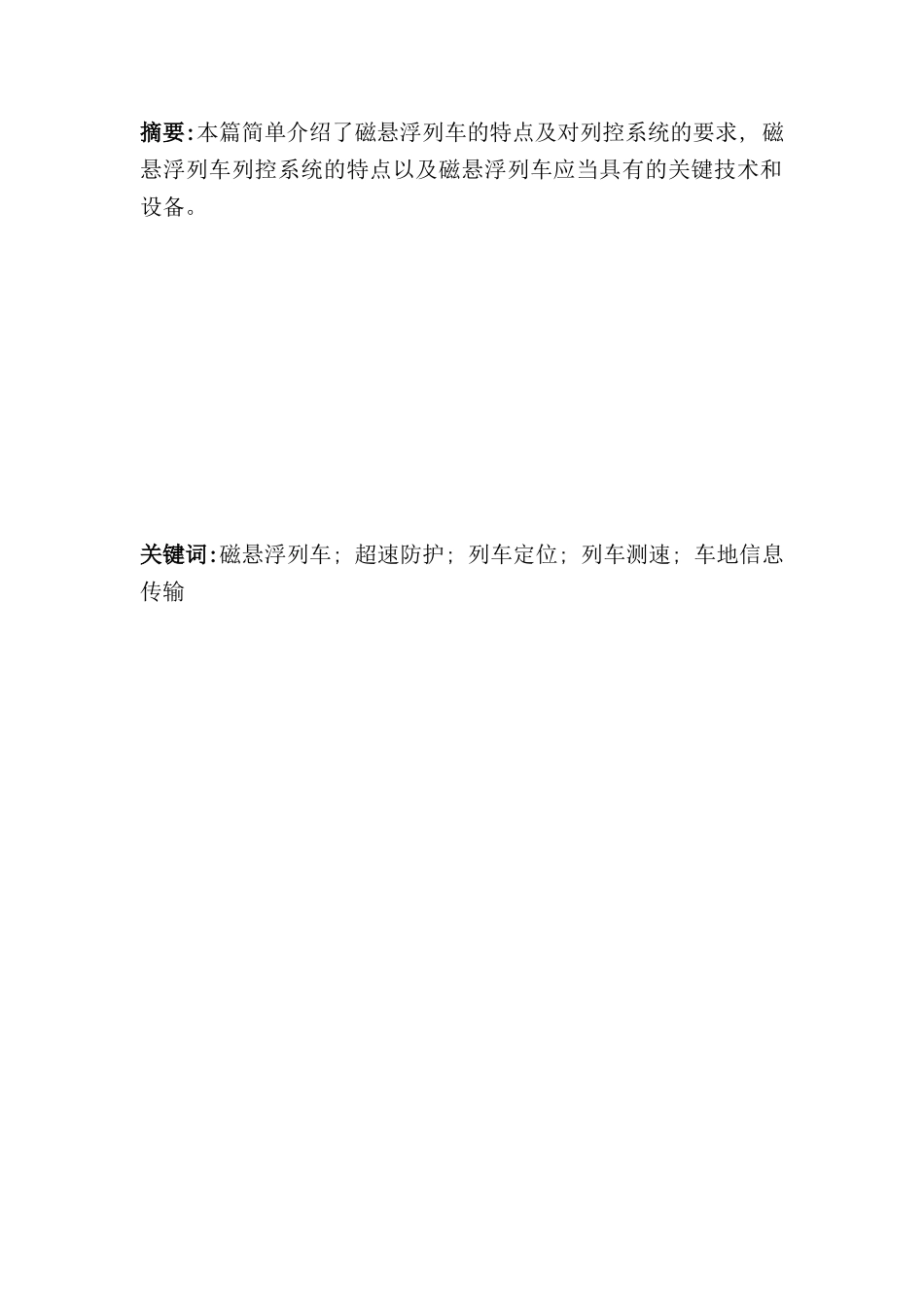 列车运行控制系统课程设计样本_第2页