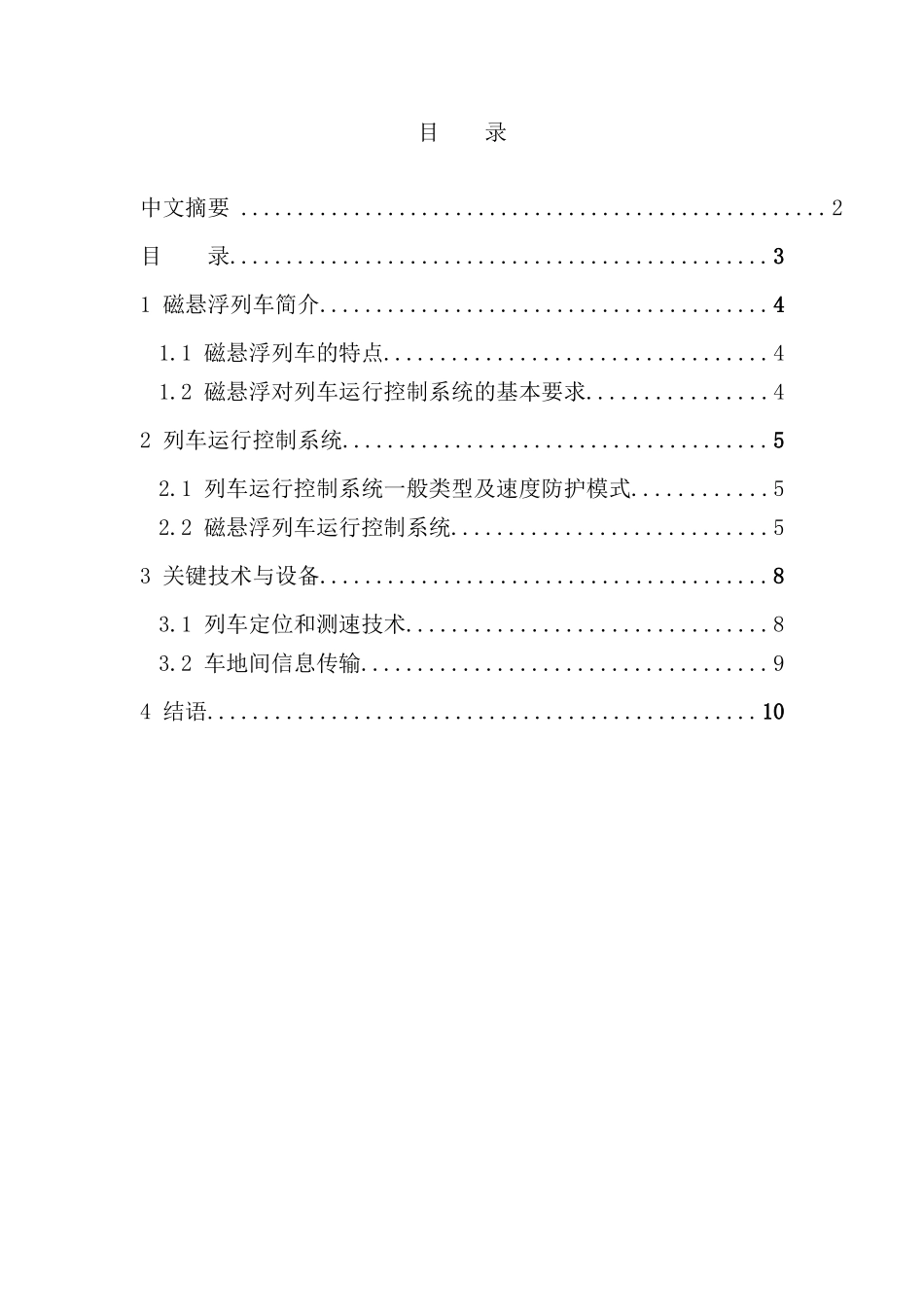 列车运行控制系统课程设计样本_第3页