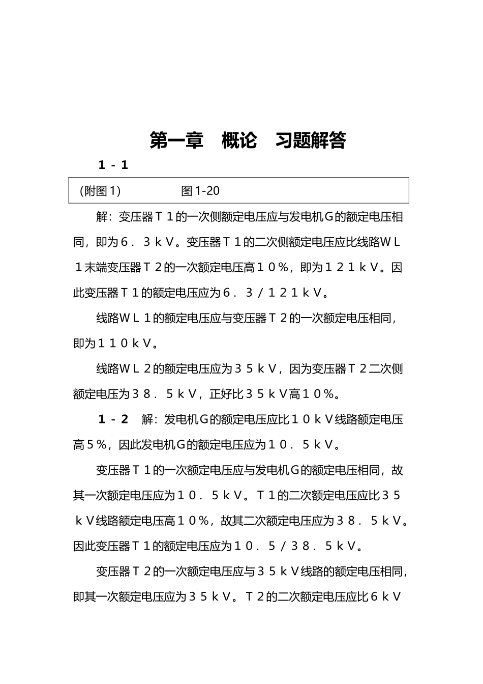 刘介才供配电技术第三版课后习题解答_第3页
