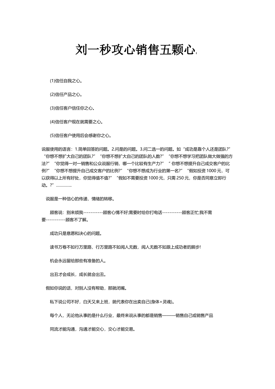 刘一秒攻心销售五颗心_第2页