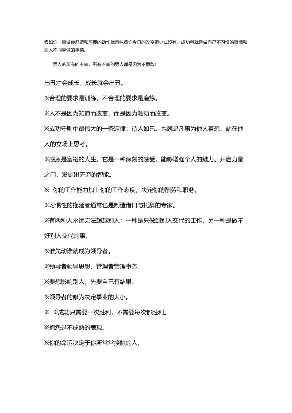 刘一秒攻心销售五颗心_第3页