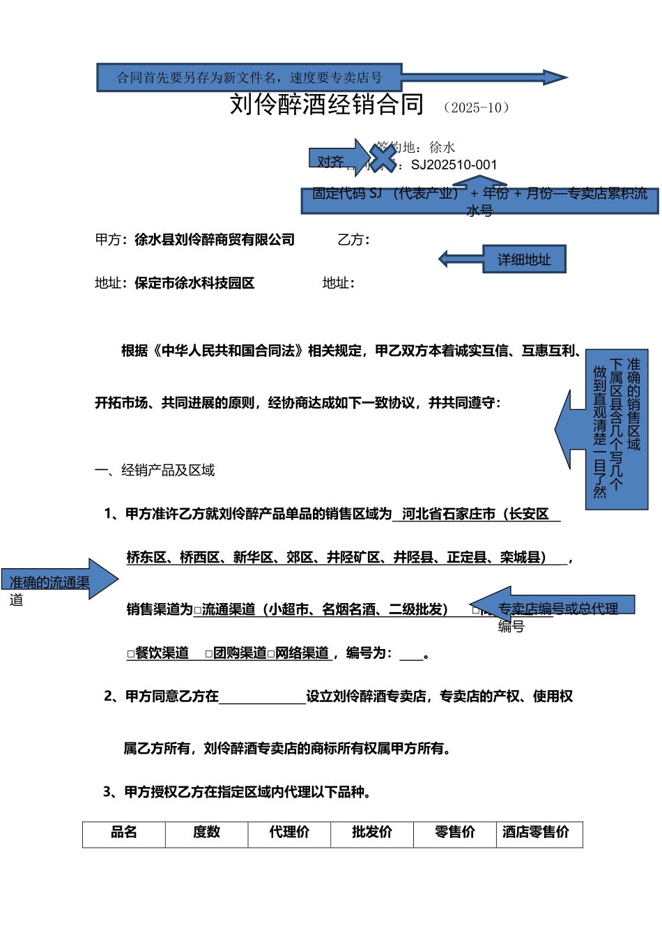 刘伶醉酒总代理_第2页
