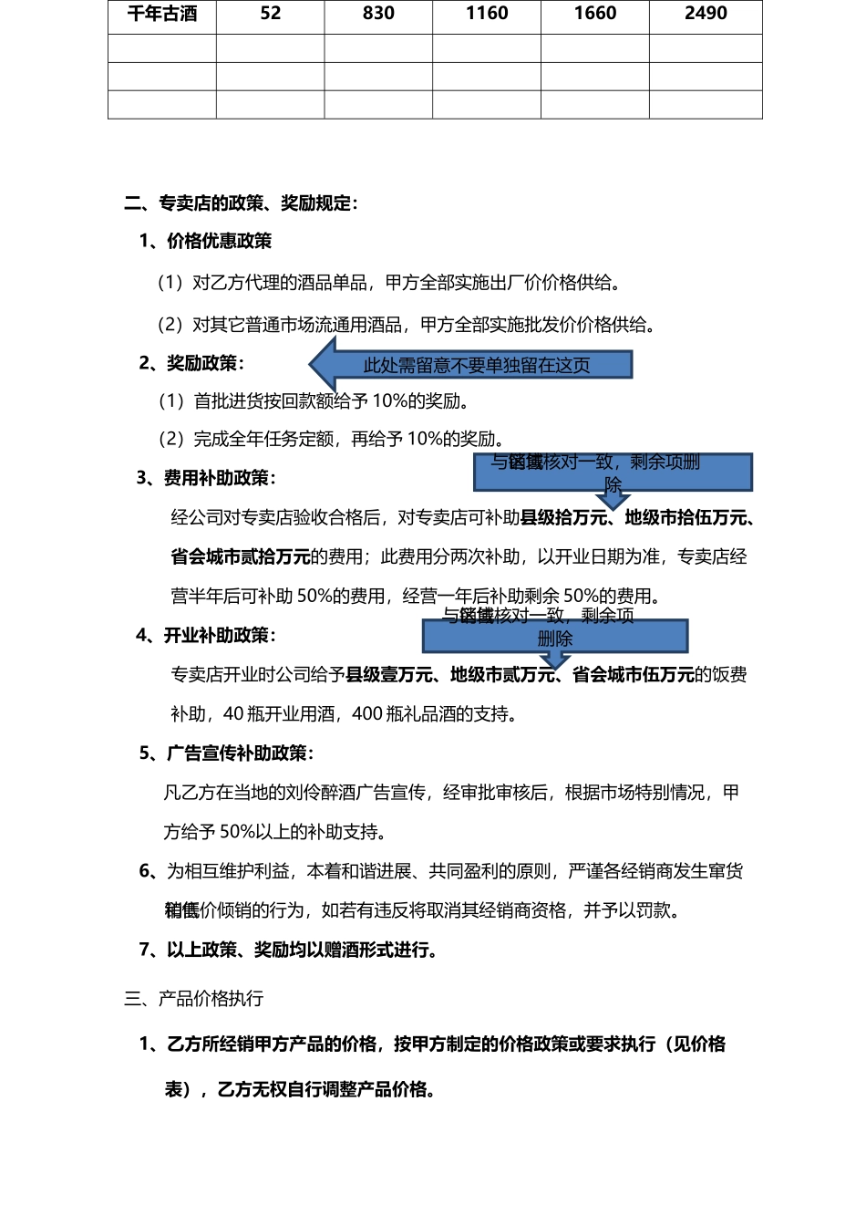 刘伶醉酒总代理_第3页