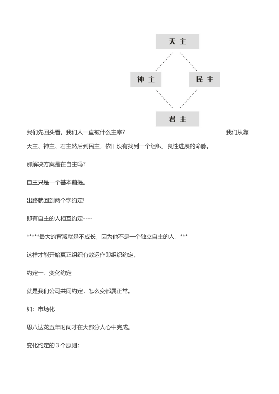 刘一秒领袖运营智慧笔记完整版_第3页