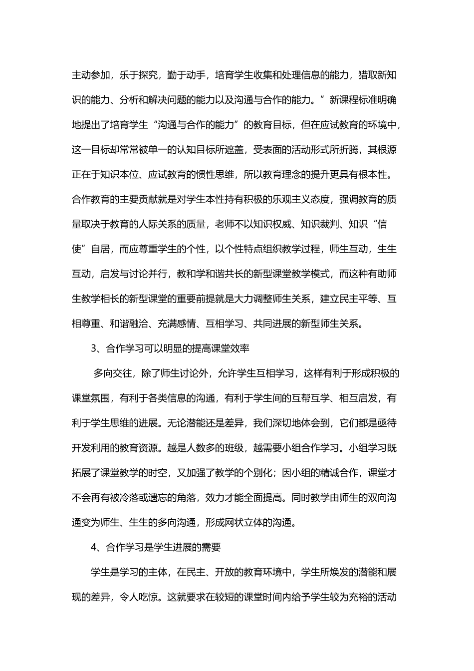 刘兆明中学生合作意识与能力的研究_第3页