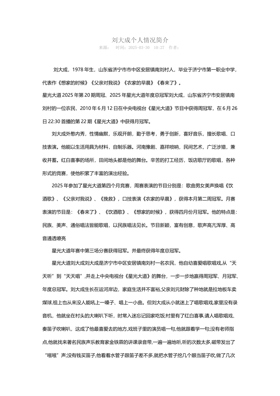 刘大成个人情况简介_第2页