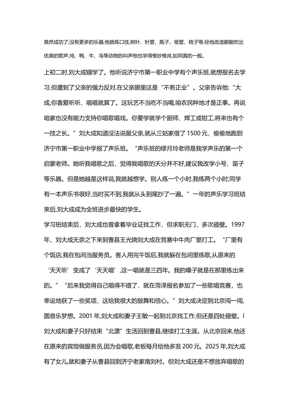 刘大成个人情况简介_第3页