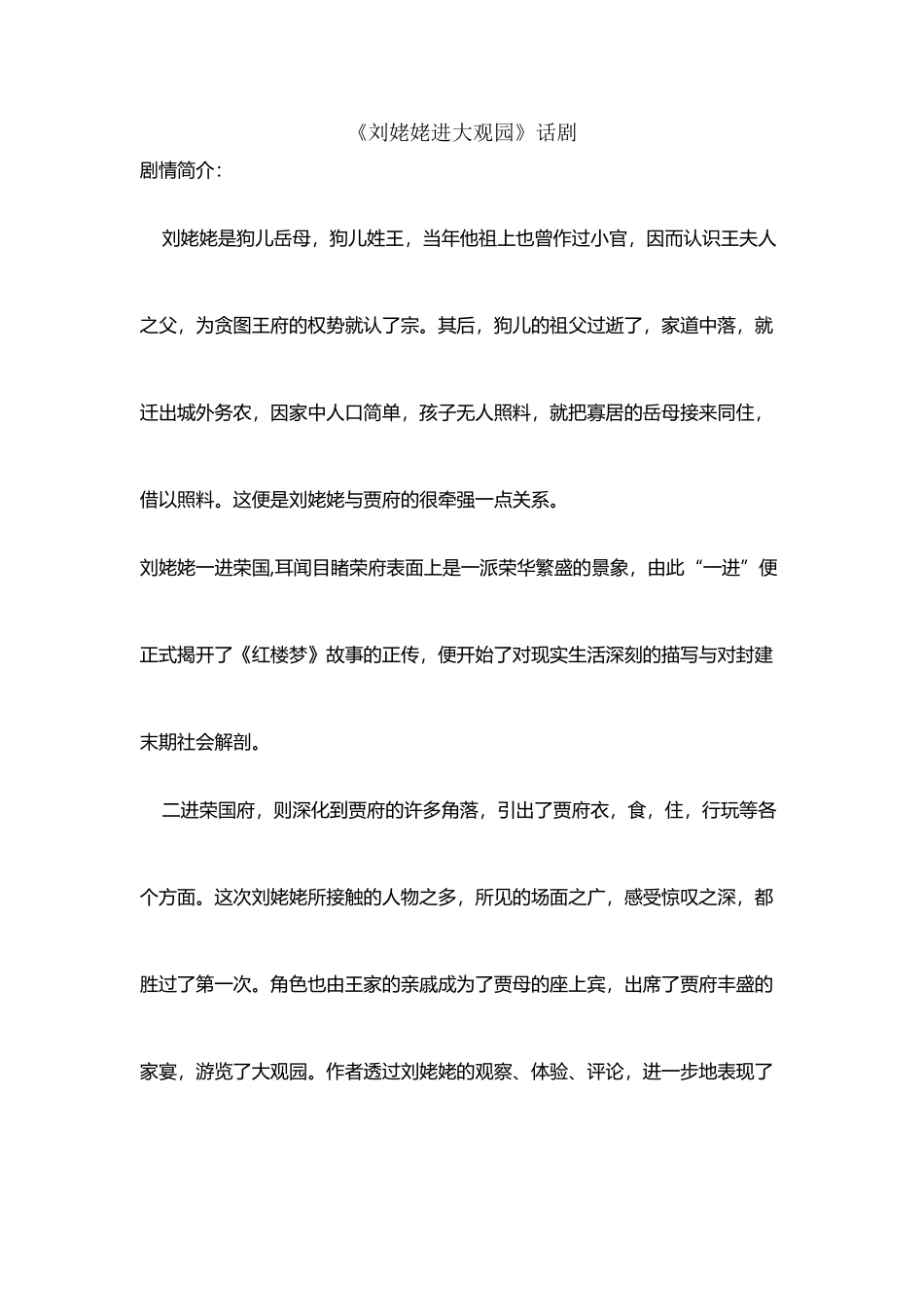 刘姥姥进大观园剧本_第2页