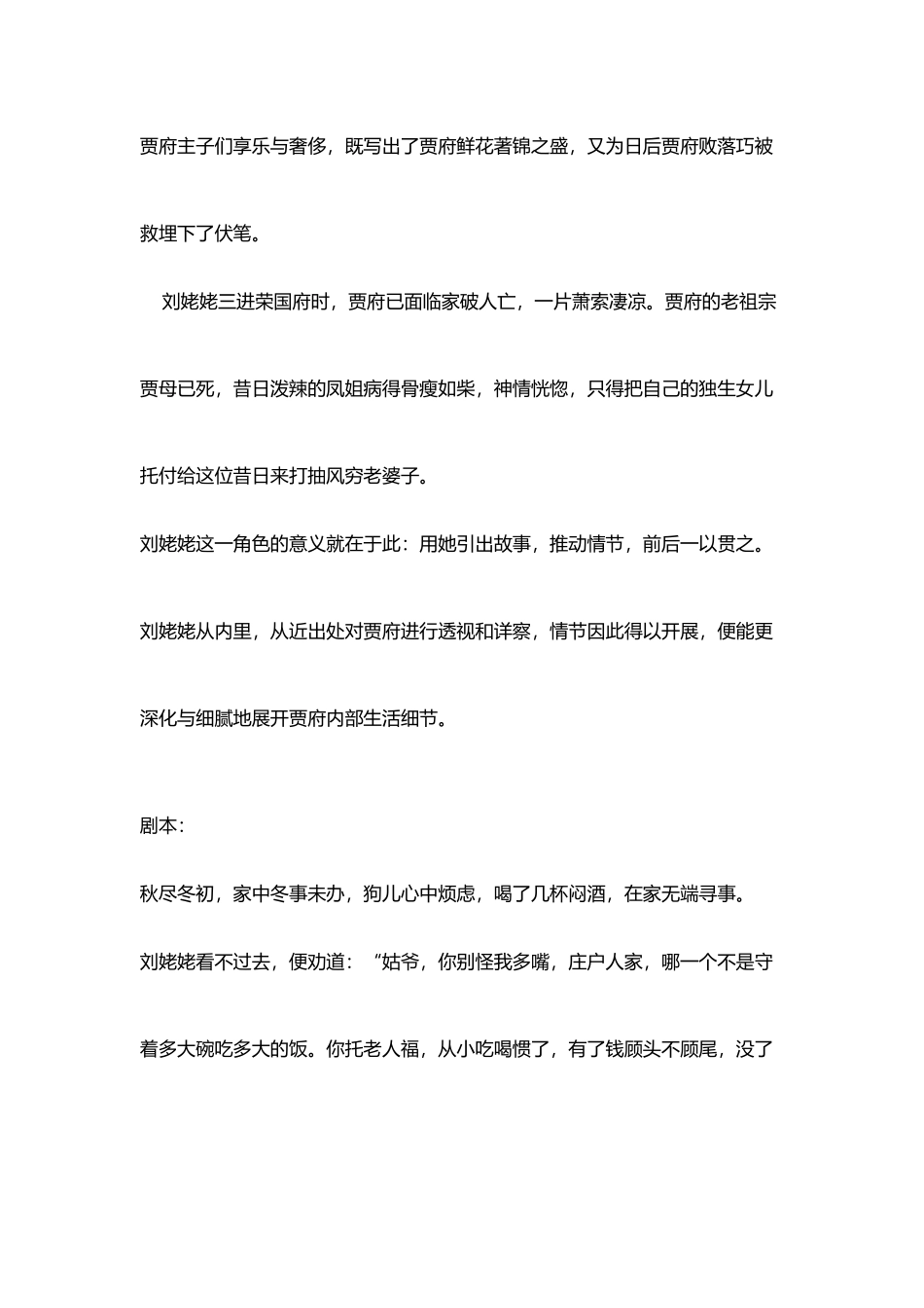 刘姥姥进大观园剧本_第3页