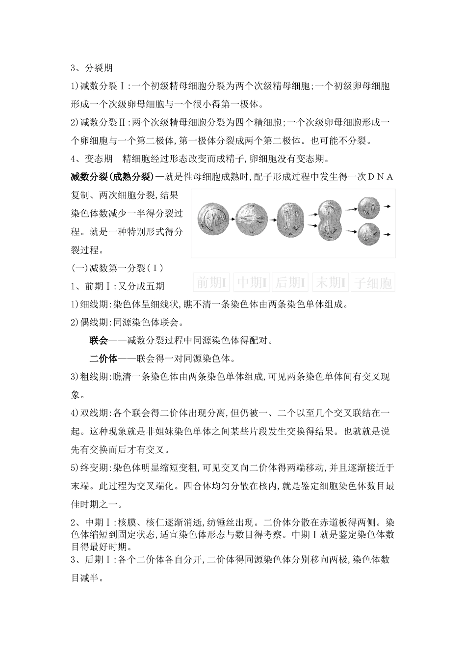 刘庆昌遗传学复习资料_第3页
