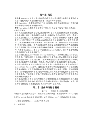 刘庆昌遗传学复习资料