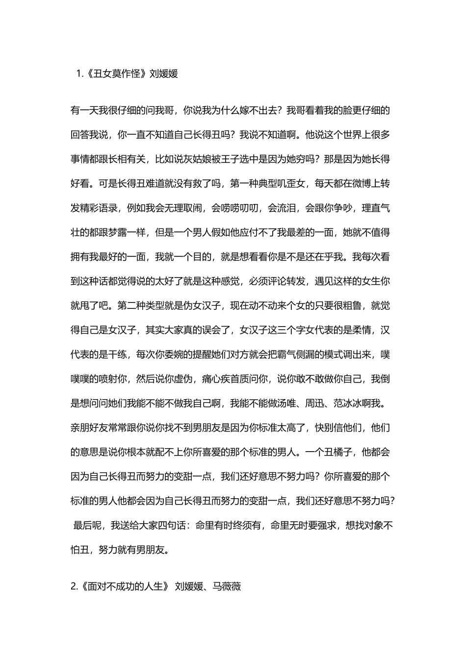 刘媛媛演讲稿合集_第2页