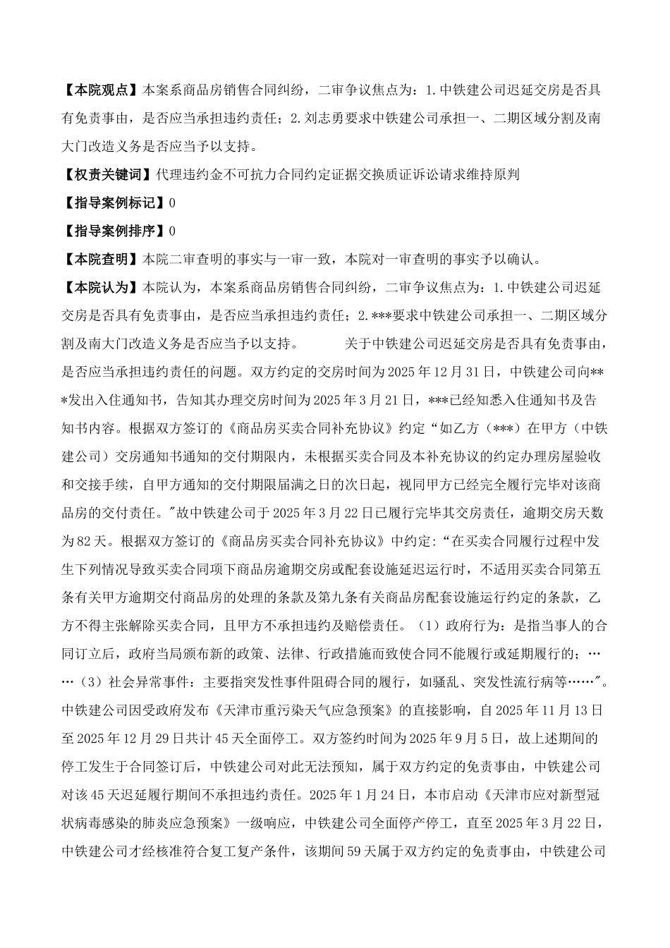 刘志勇、中铁建大桥工程局集团房地产开发有限公司商品房销售合同纠纷二审民事判决书_第2页