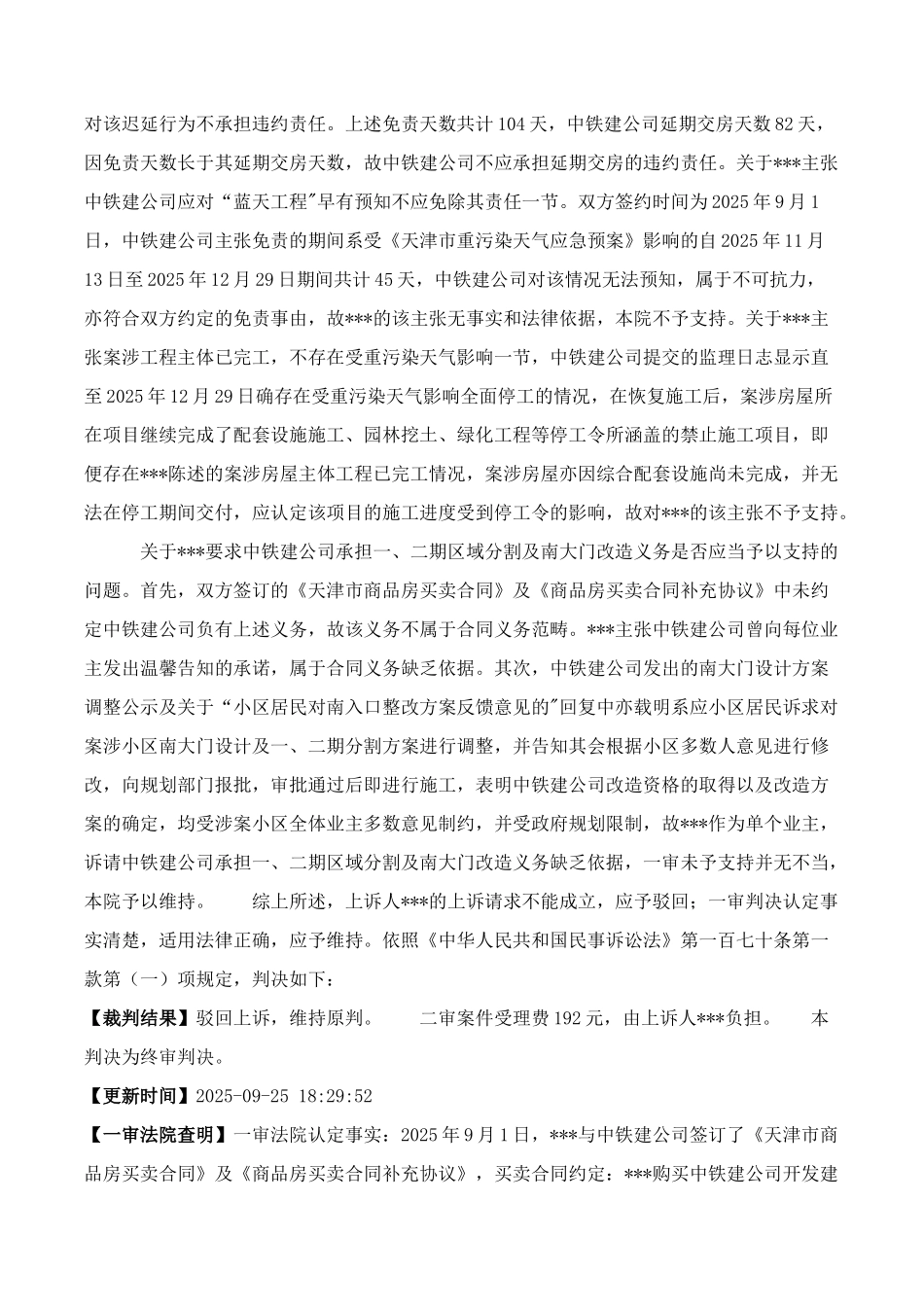 刘志勇、中铁建大桥工程局集团房地产开发有限公司商品房销售合同纠纷二审民事判决书_第3页