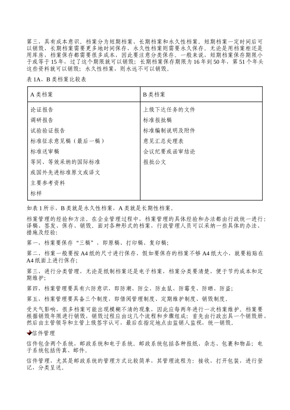 刘晓-行政部门如何做好事务管理_第3页