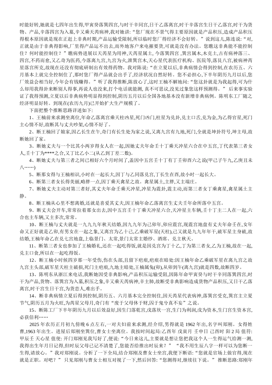 刘文元奇门班笔记_第2页