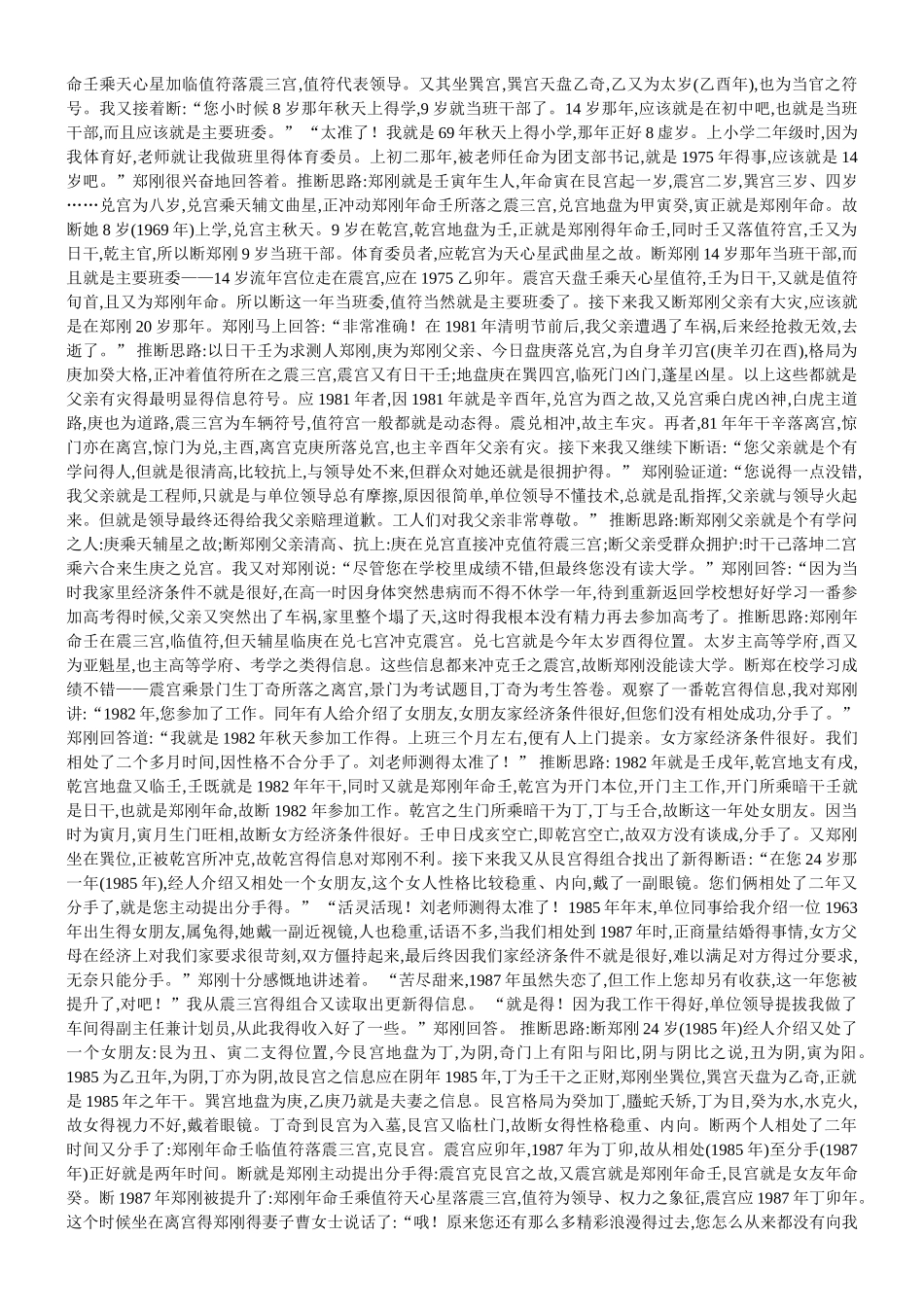 刘文元奇门班笔记_第3页