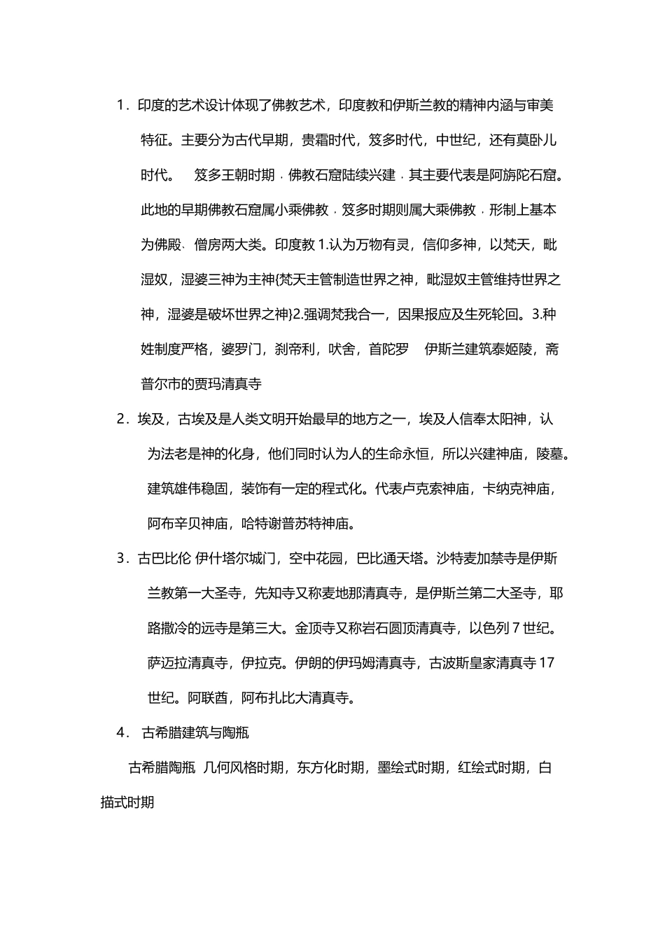 刘曲考试必备-大一第二学期-通关无敌手_第2页