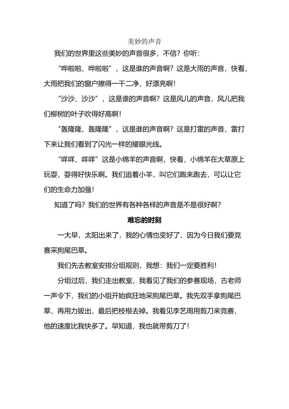 刘承之的作文_第2页