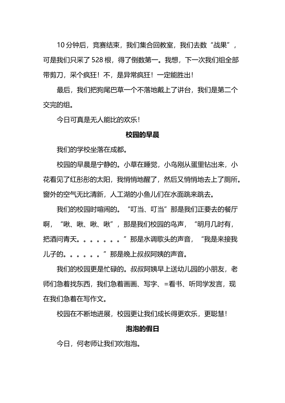 刘承之的作文_第3页