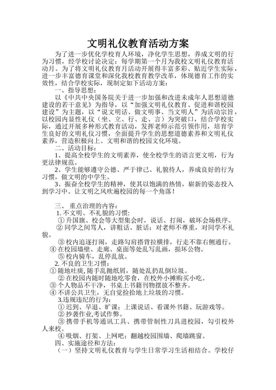 刘桥乡中心小学文明礼仪教育活动方案_第2页