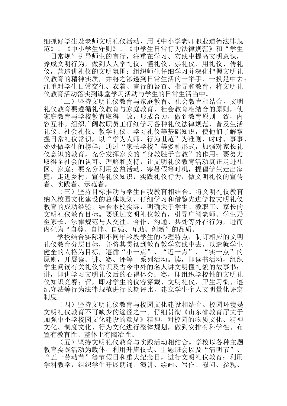 刘桥乡中心小学文明礼仪教育活动方案_第3页