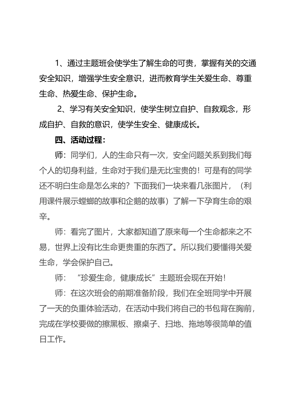 刘晓惠珍爱生命-健康成长主题班会教案_第3页
