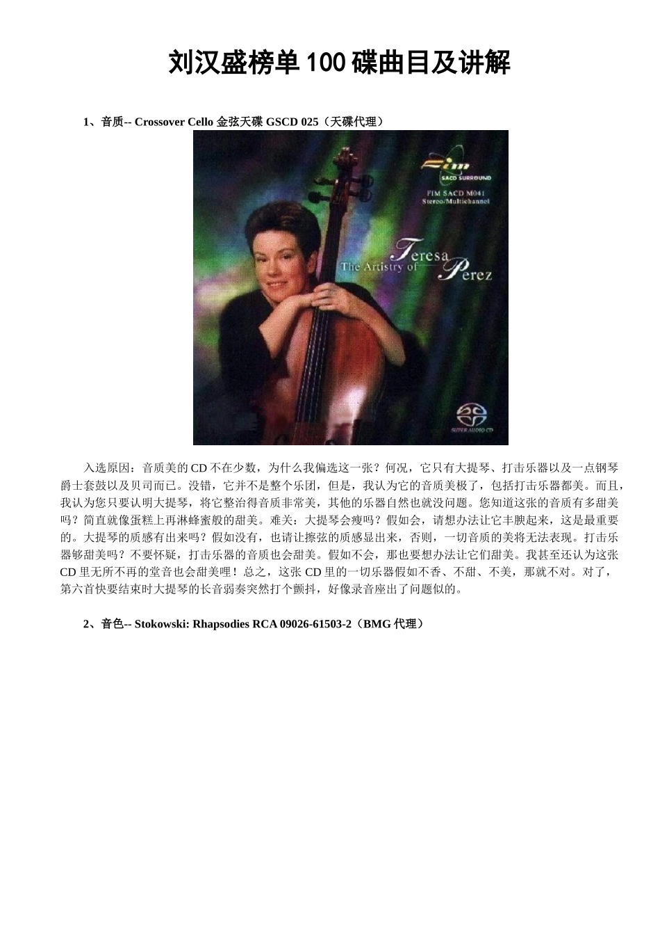 刘汉盛榜单100碟曲目及讲解_第1页