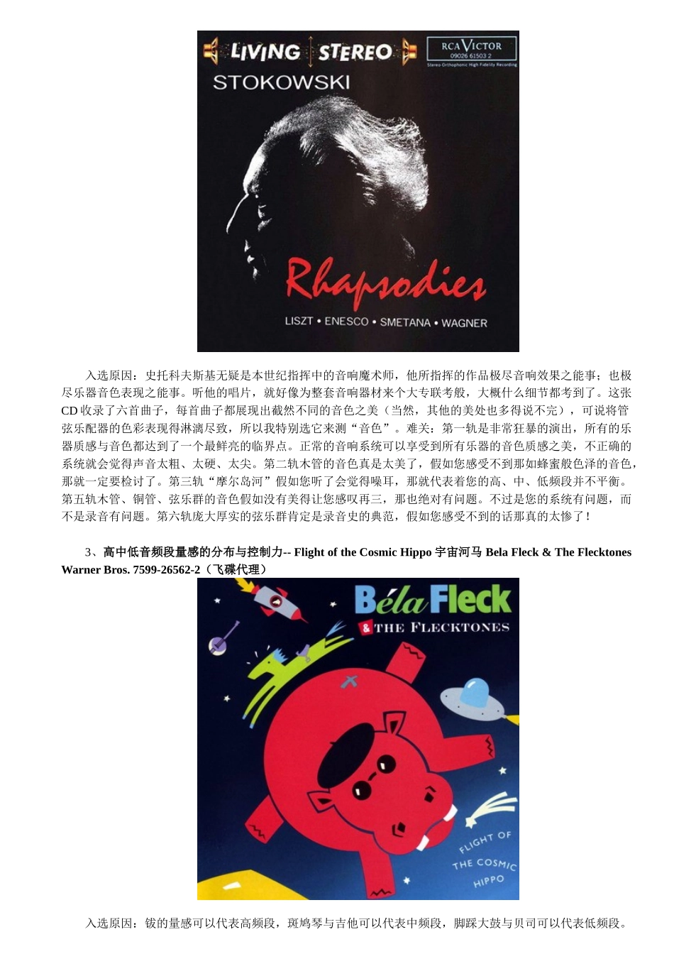 刘汉盛榜单100碟曲目及讲解_第2页