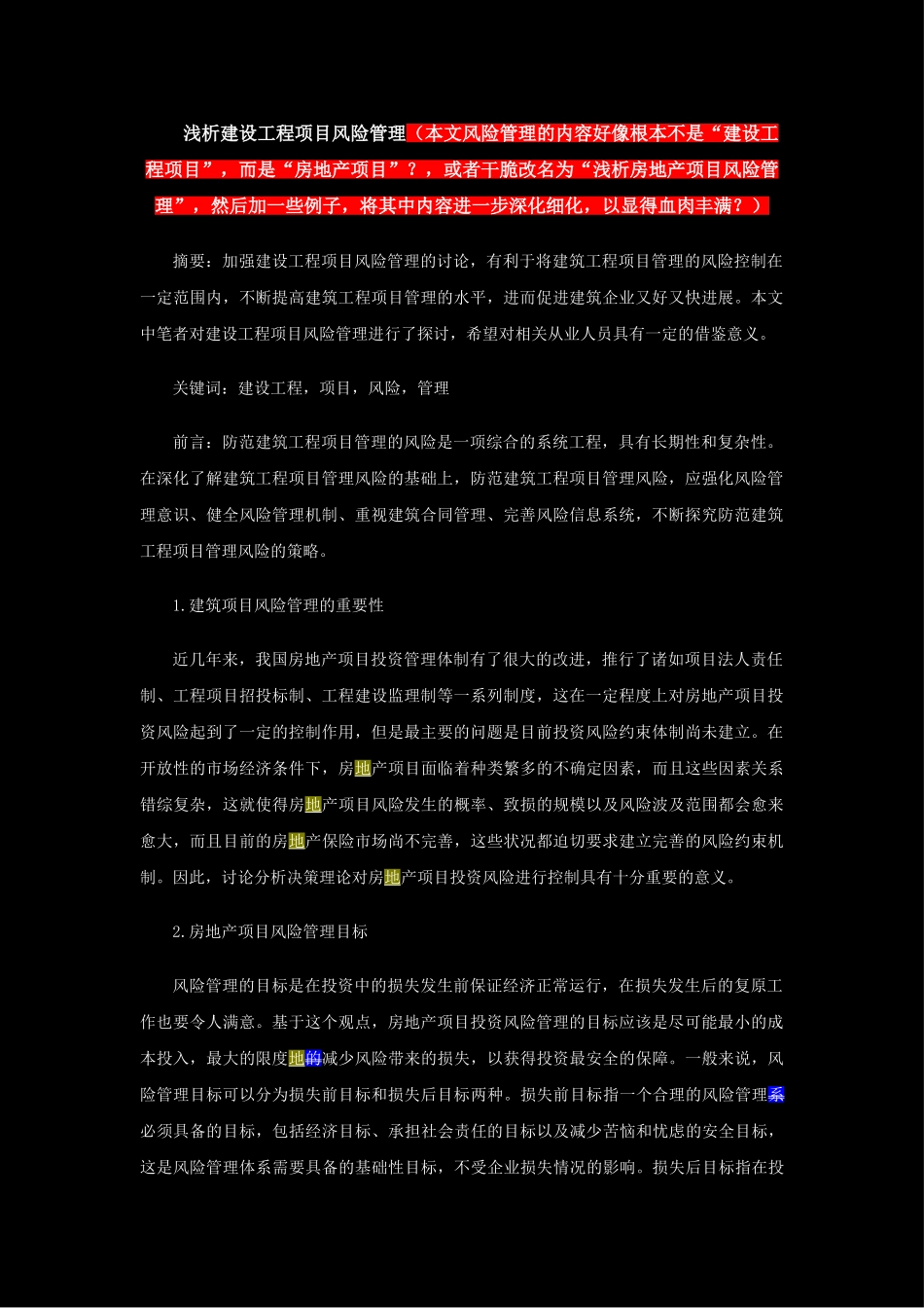 刘楠--浅析建设工程项目风险管理1_第1页
