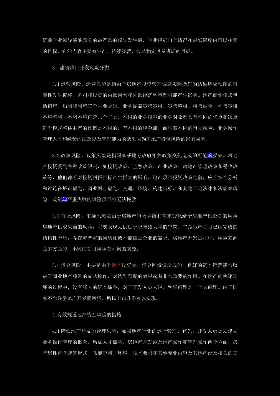 刘楠--浅析建设工程项目风险管理1_第2页