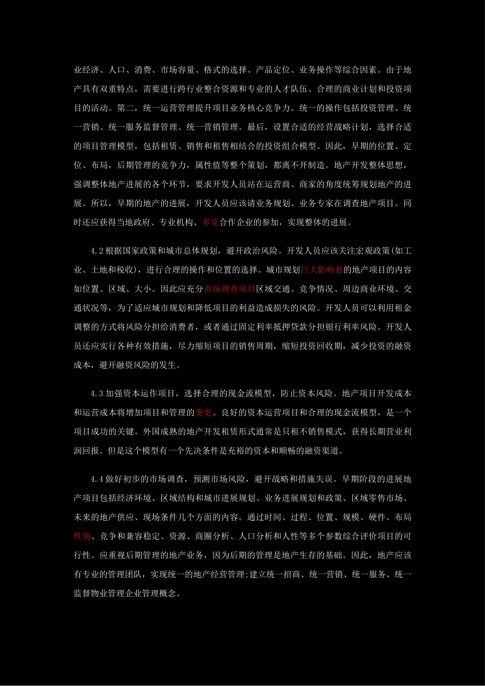 刘楠--浅析建设工程项目风险管理1_第3页