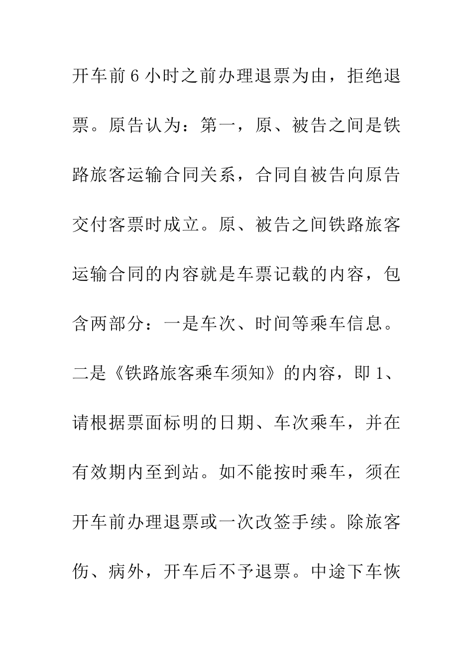 刘玲与北京铁路局铁路旅客运输合同纠纷_第3页