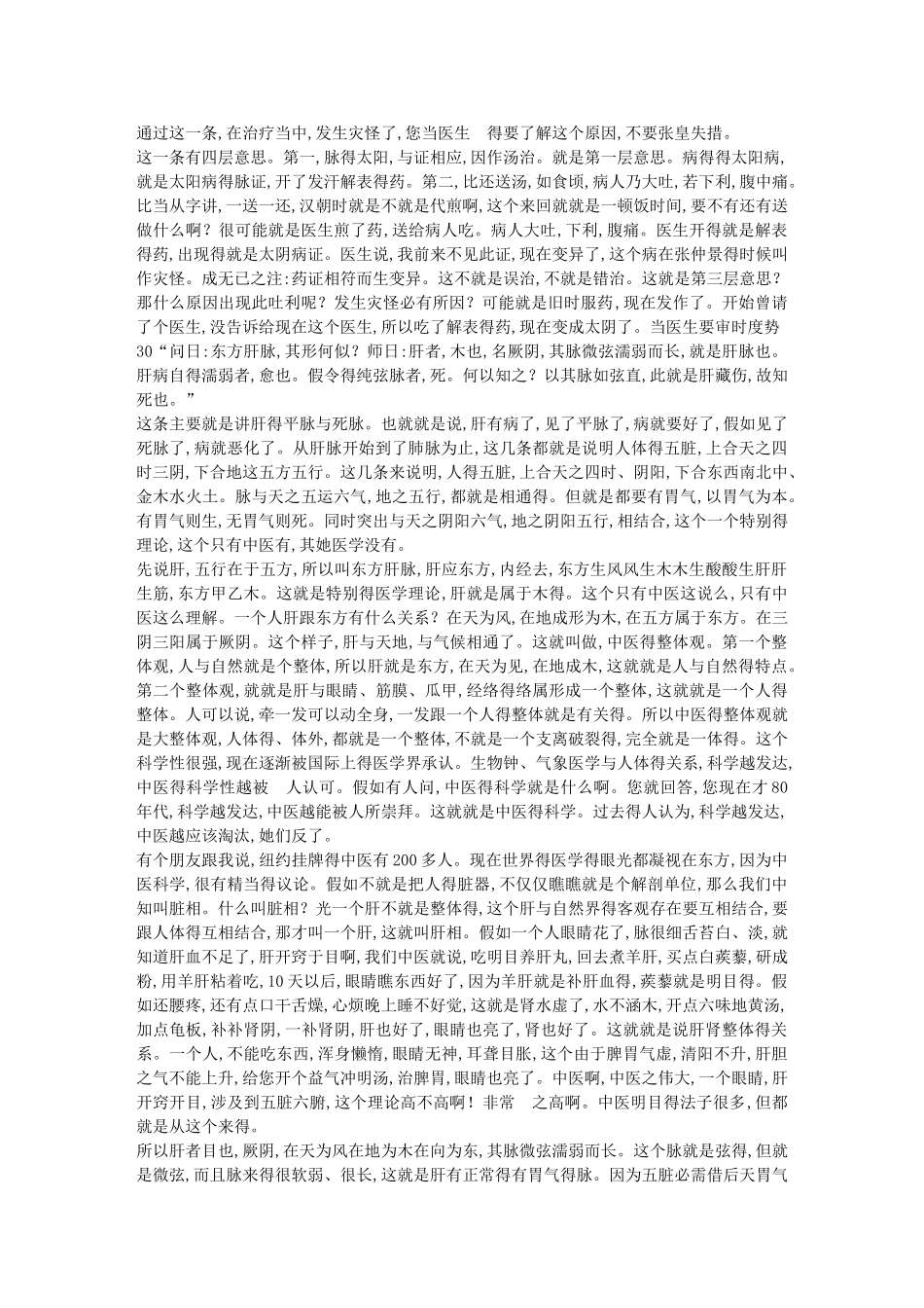 刘渡舟《伤寒论》视频讲座同步讲稿_第3页