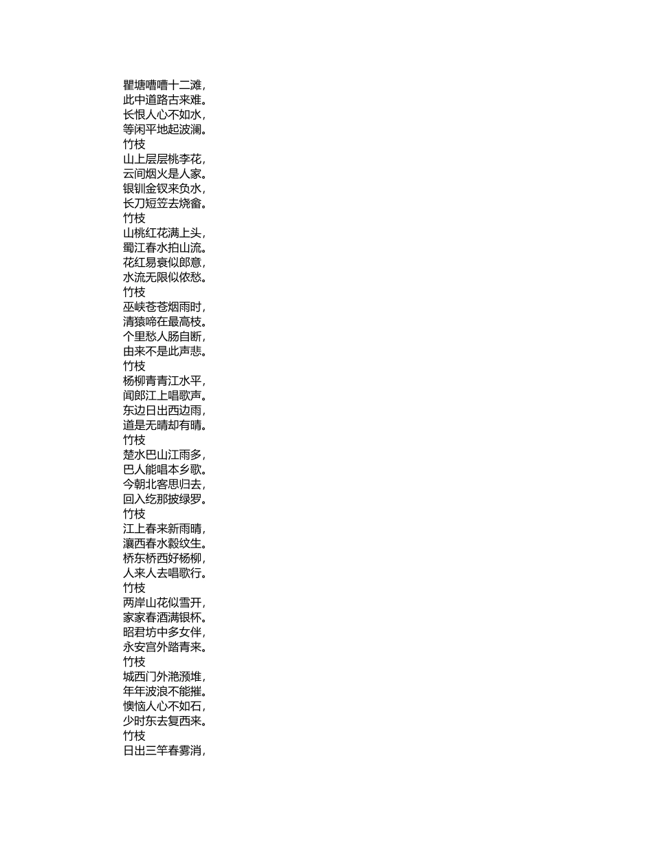 刘禹锡的诗句_第3页