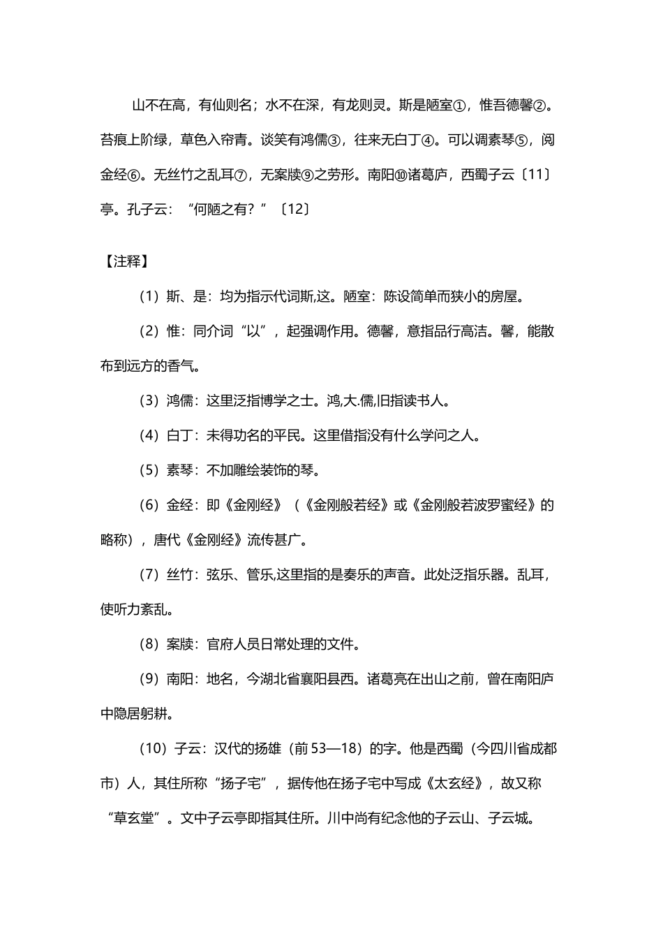 刘禹锡-陋室铭_第3页