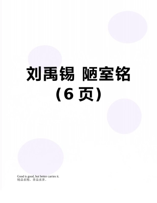 刘禹锡-陋室铭