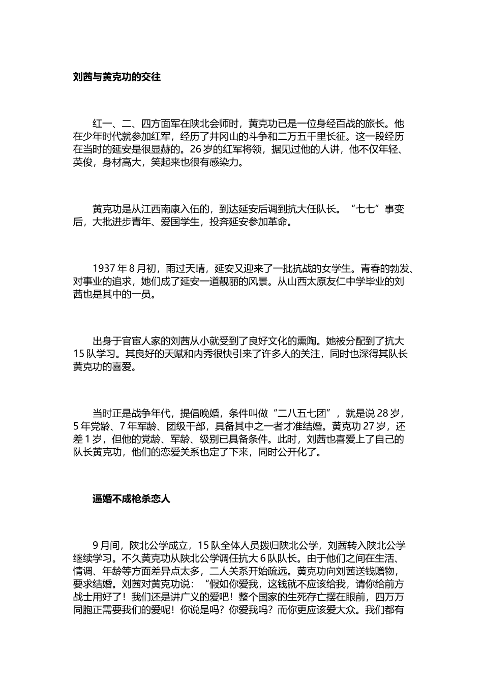刘茜与黄克功的交往_第2页